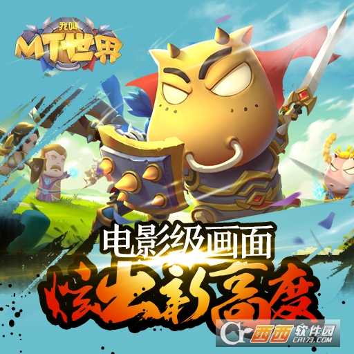 我叫MT世界最新版截圖4