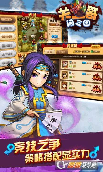 關二哥鬧三國截圖2