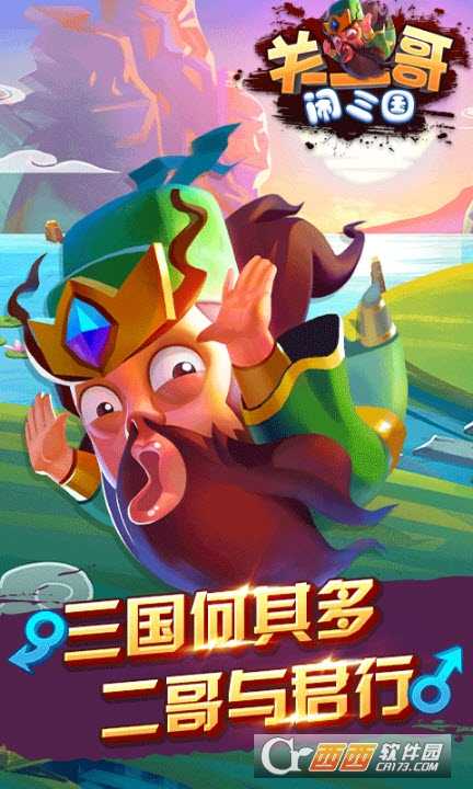 關二哥鬧三國截圖1