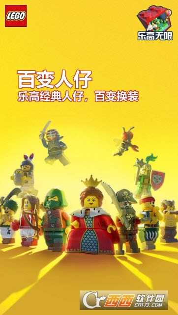 樂(lè)高無(wú)限手游截圖1