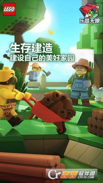 樂(lè)高無(wú)限手游截圖2