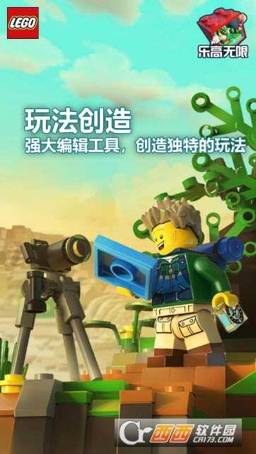 樂(lè)高無(wú)限手游截圖3